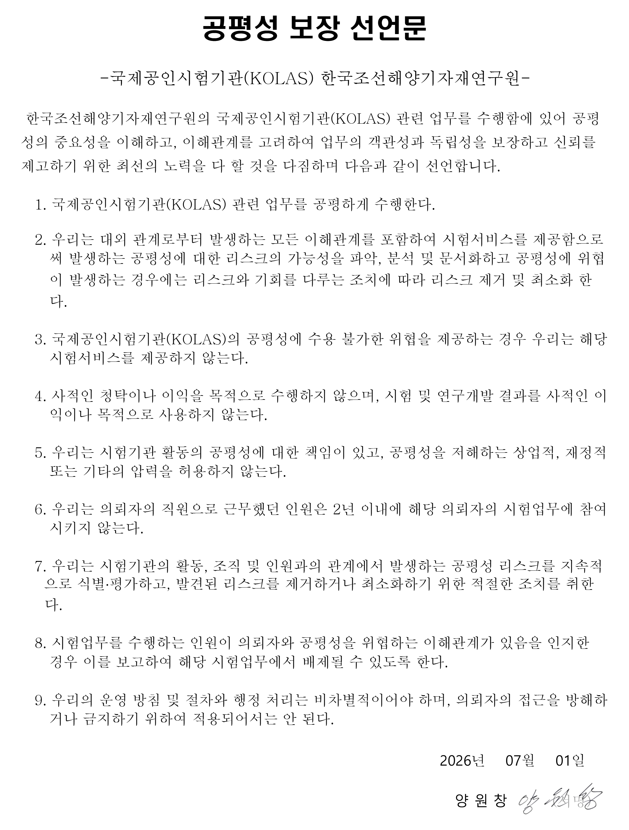 공평성 보장 선언문